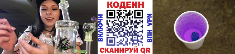Кодеиновый сироп Lean Purple Drank Маркс